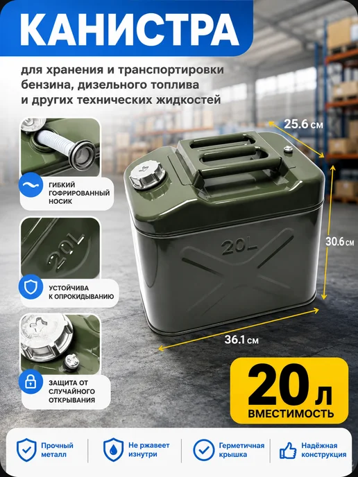 Канистра металлическая 20 л для бензина, 20 л, фото 2