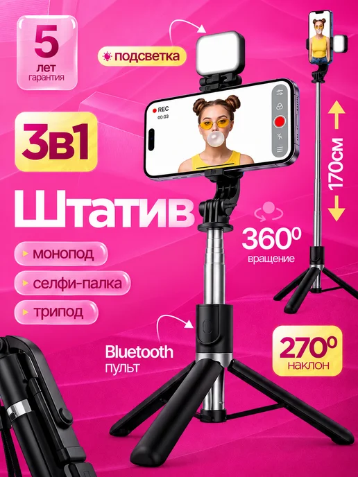Штатив для телефона напольный селфи палка 170 см, вариант