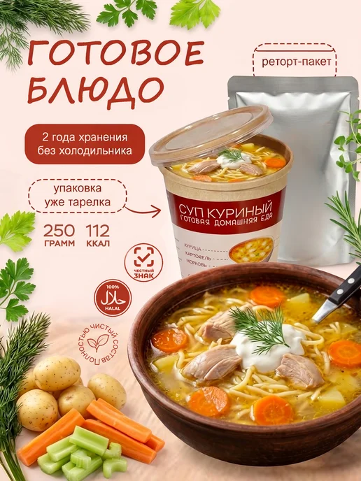 Традиции Трапезы Суп куриный с макаронными готовая еда вакуумной упаковке, вариант