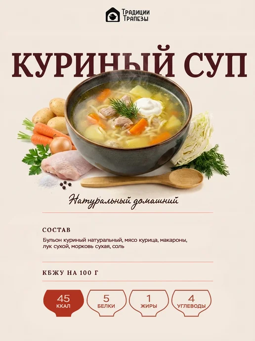 Традиции Трапезы Суп куриный с макаронными готовая еда вакуумной упаковке, вариант, фото 3