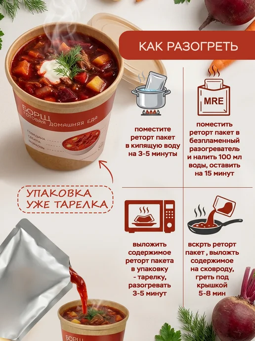 Традиции Трапезы Борщ готовая еда вакуумной упаковке, вариант, фото 2