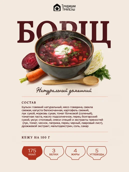 Традиции Трапезы Борщ готовая еда вакуумной упаковке, вариант, фото 3