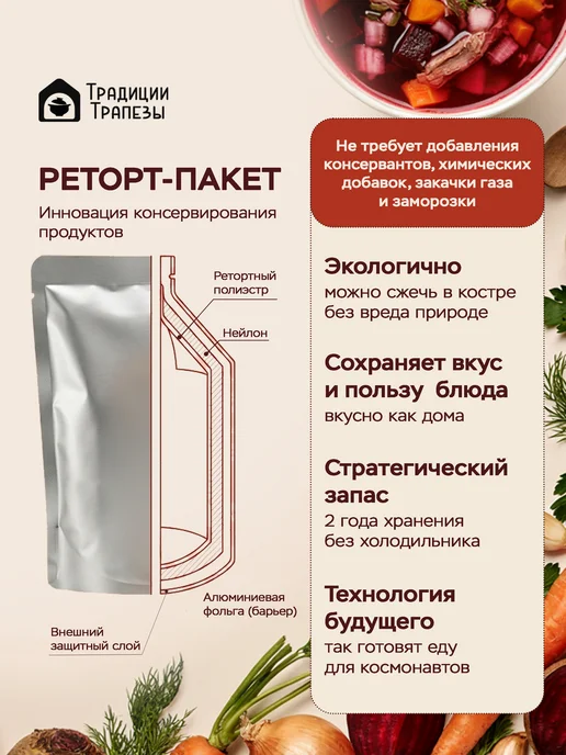 Традиции Трапезы Борщ готовая еда вакуумной упаковке, вариант, фото 4