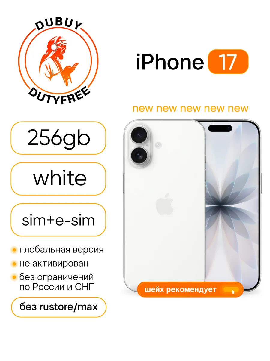 Смартфон Apple iPhone 17 SIM + eSIM 256GB White