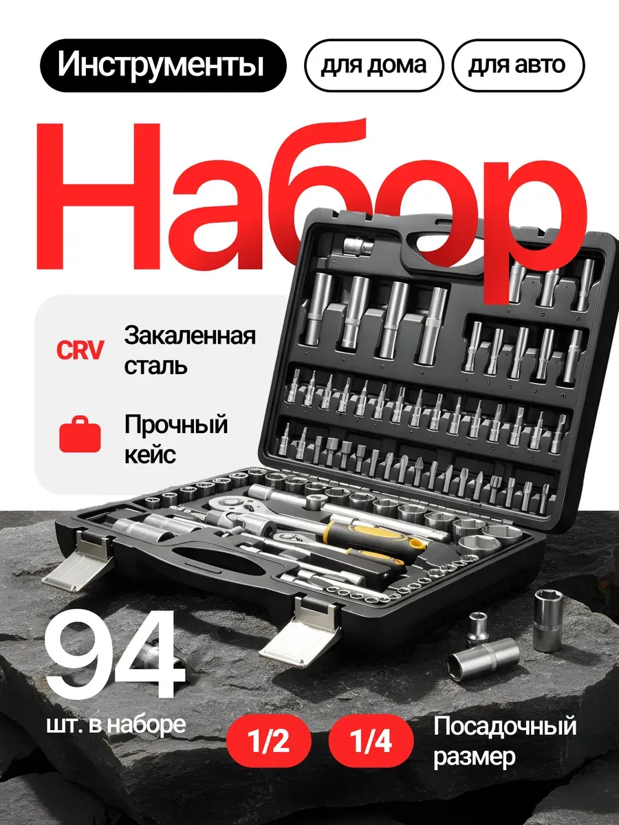 Набор инструментов для автомобиля и дома профессиональный