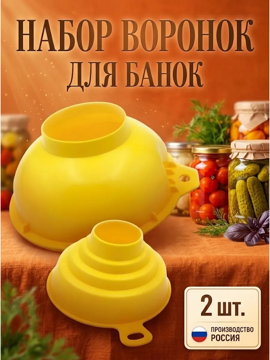Воронкинабор_D70+3ступеньки/желтый