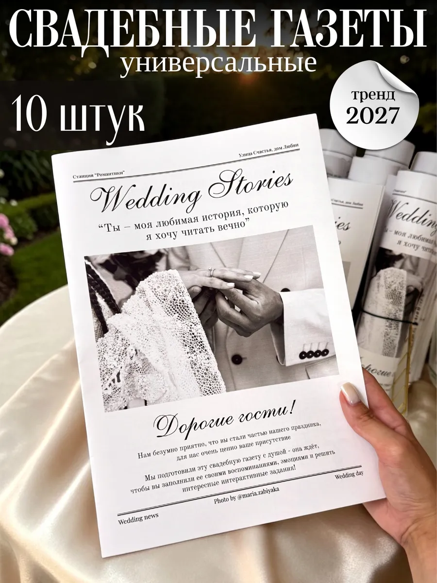 Газета свадебная 10 штук
