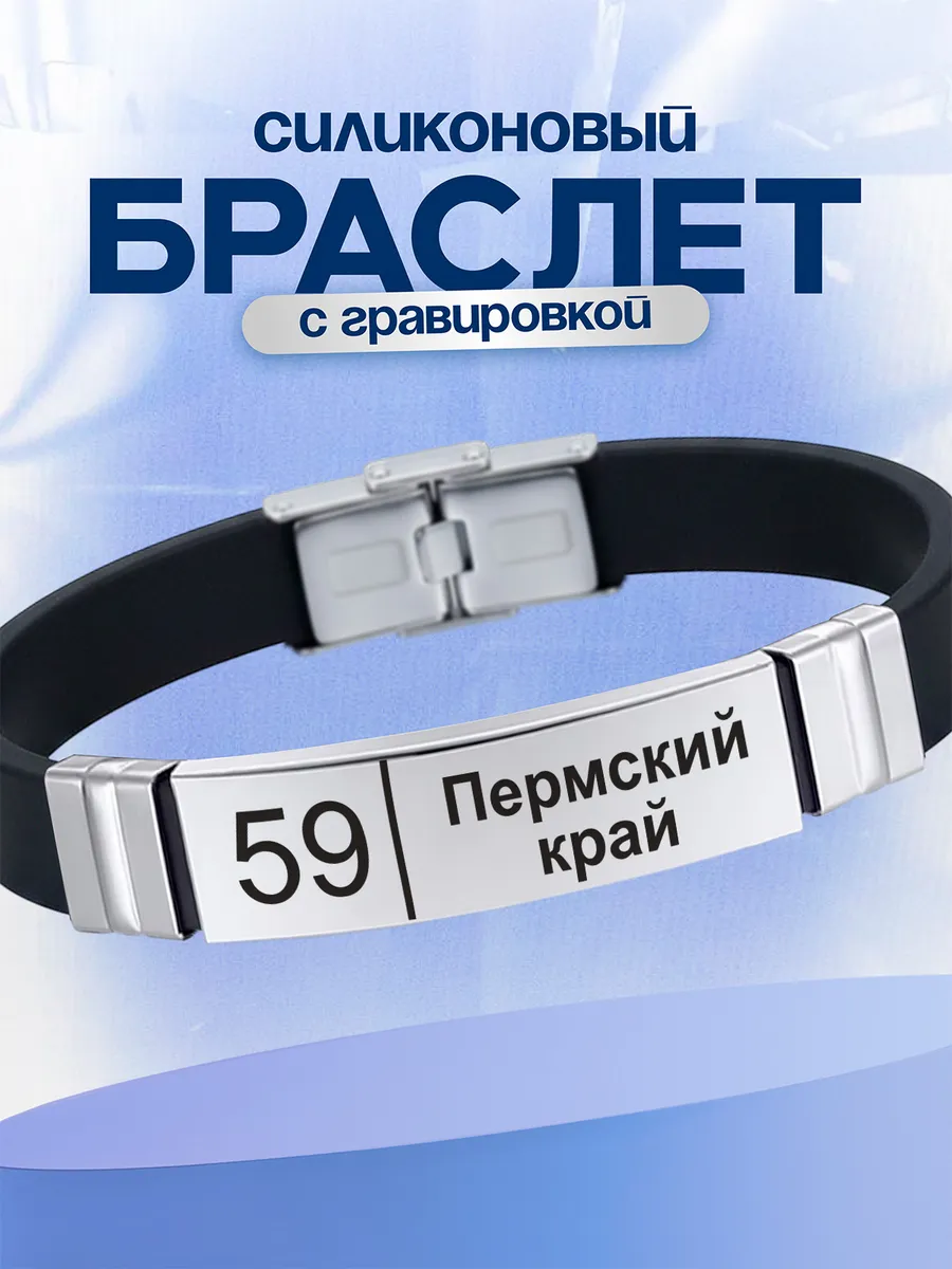 Браслет Пермский край