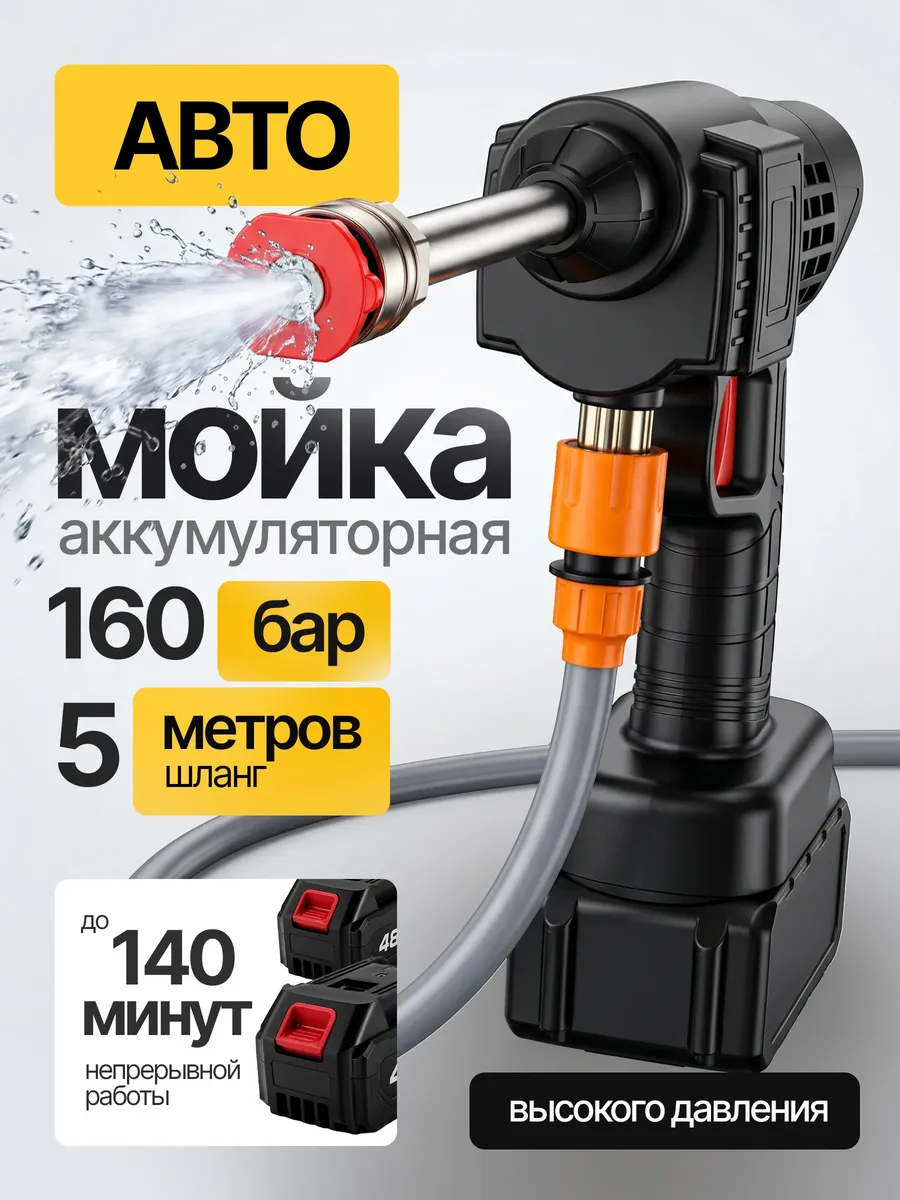 Мойка высокого давления аккумуляторная опрыскиватель