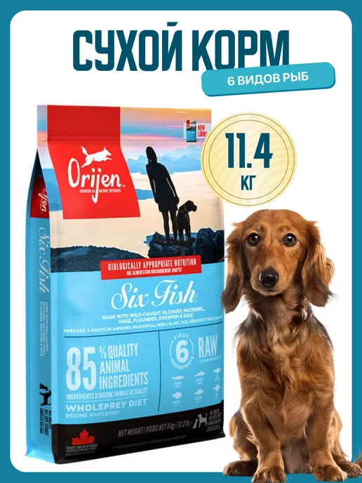 Сухой корм orijen Six для собак, рыба, 11,4 кг