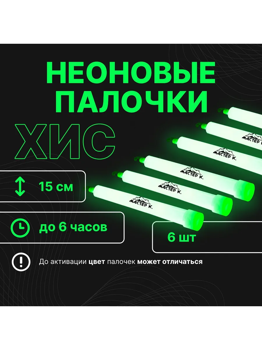 Светящиеся палочки Страйкбол и пейнтбол 15 см набор из 6...