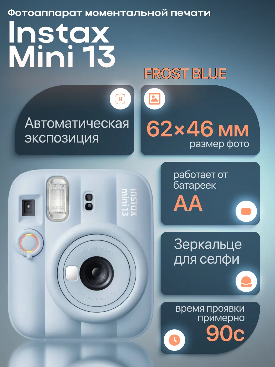 FUJIFILM Фотоаппарат моментальной печати Instax Mini 13 Голубой