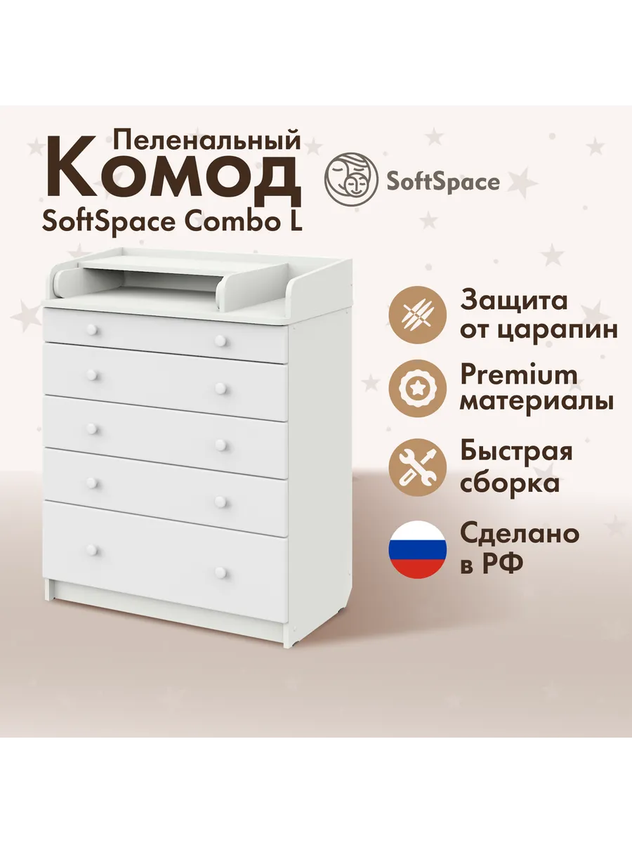 Комод пеленальный для новорожденных 5 ящиков Combo L