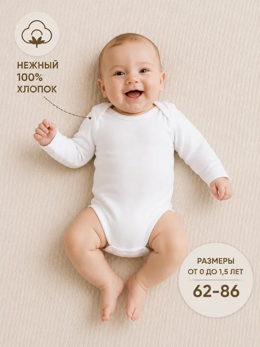 BAGREZOWA KIDS Боди с длинным рукавом для новорожденных без рисунка, белый