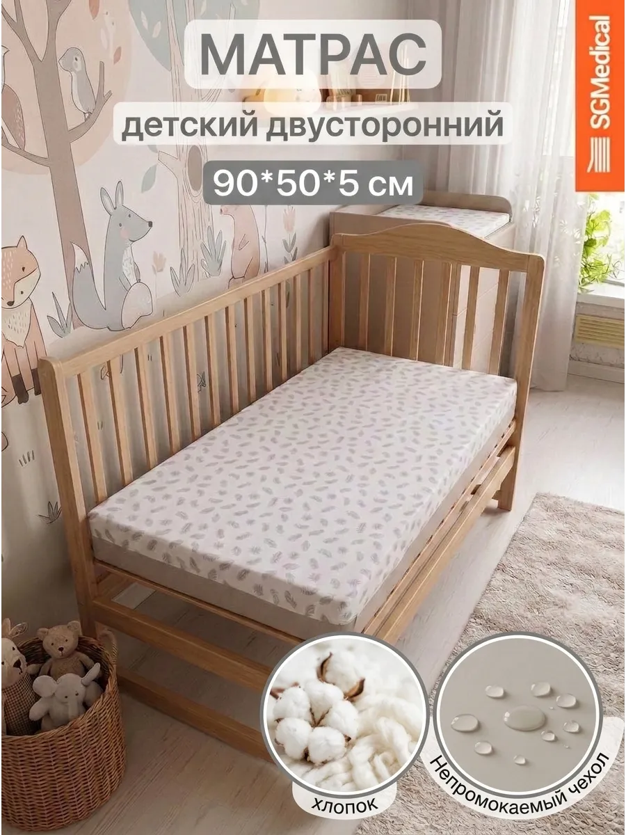 Матрас в детскую кровать двусторонний 90*50*5 см