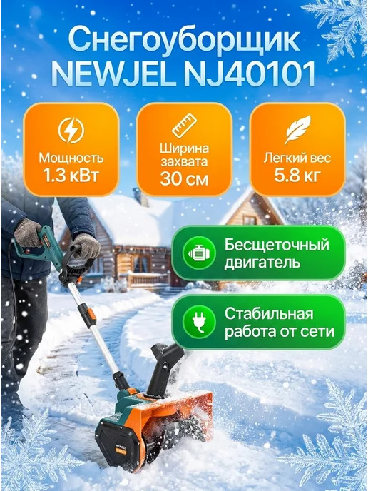 Электролопата снегоуборочная 1.3 кВт 30 см, вариант, фото 2