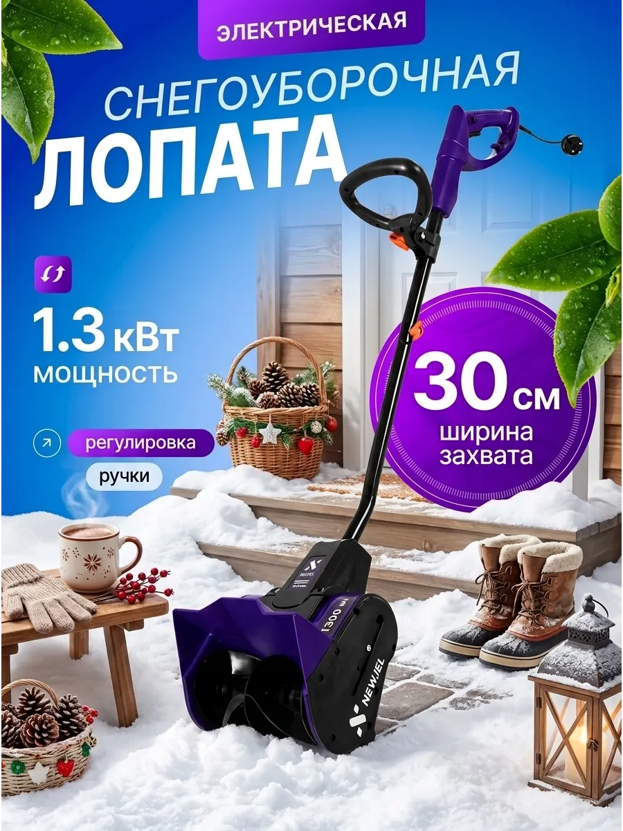 Компактный электрический снегоуборщик 30 см