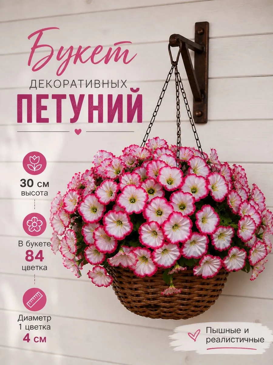 Искусственные цветы для декора петуния,на кладбище