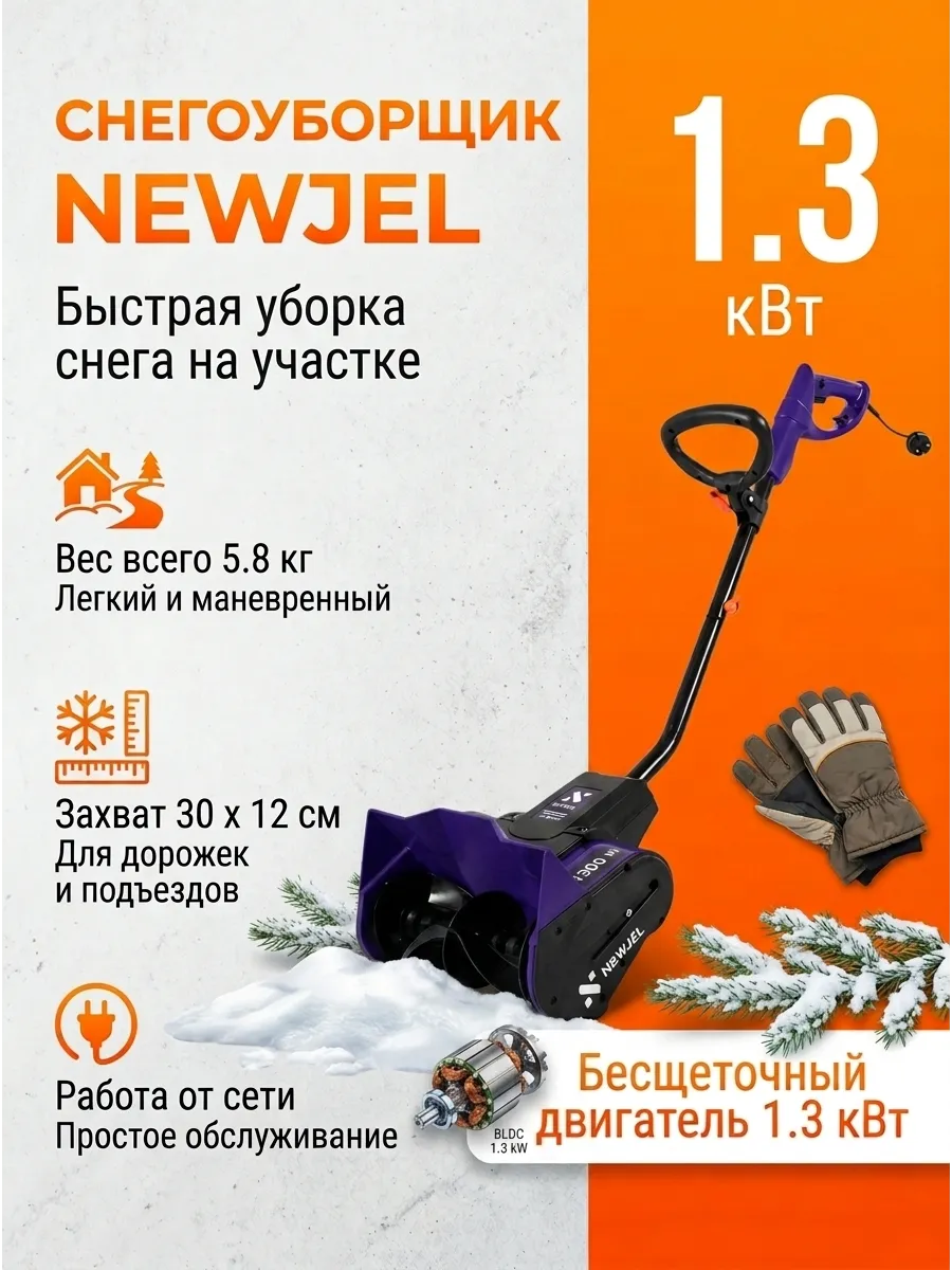Электролопата 1300 Вт для дорожек и крыльца