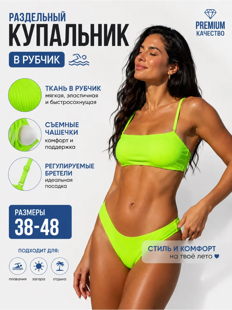 Купальник раздельный с высокой посадкой
