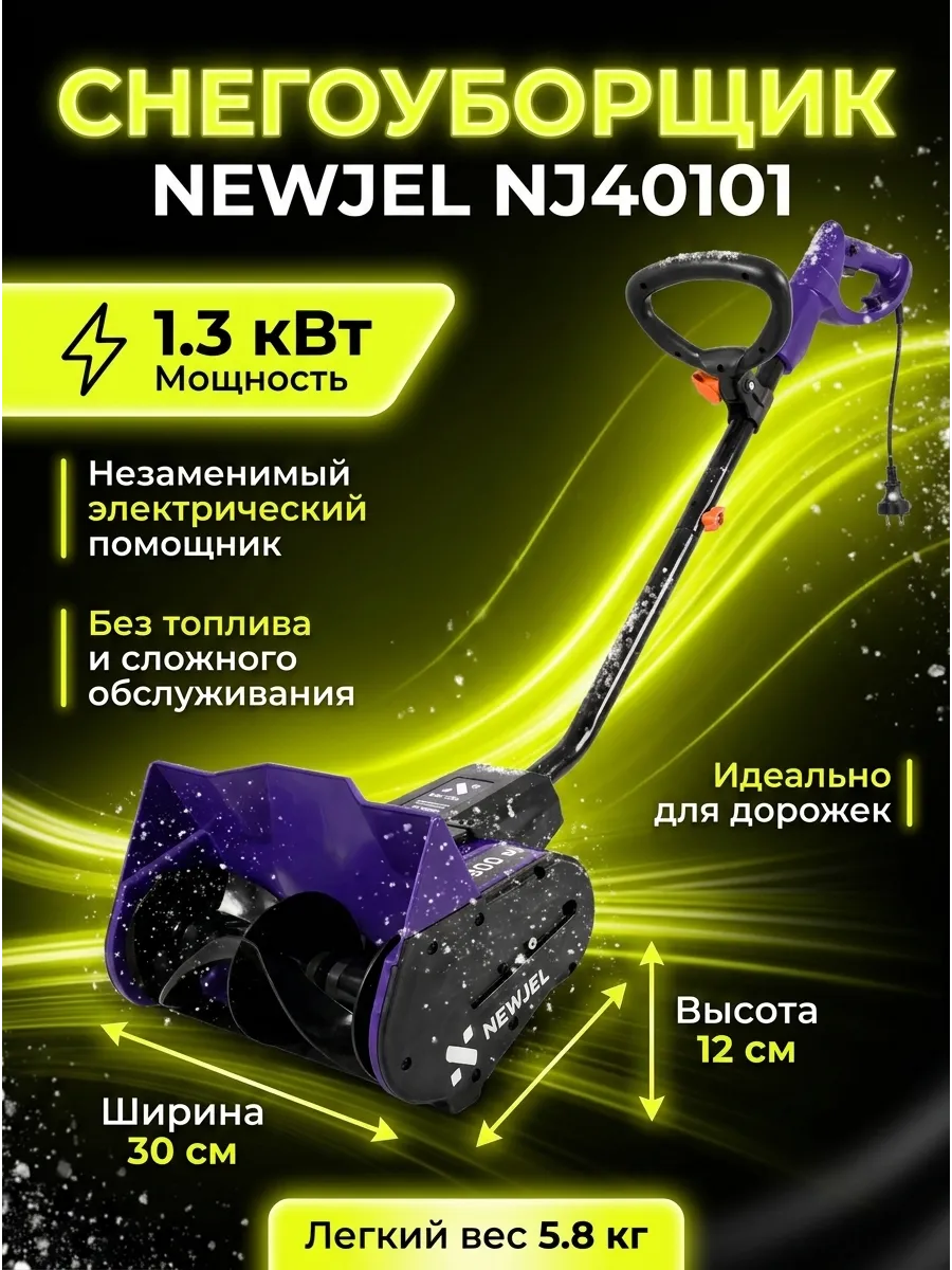Снегоуборщик для дачи электрический 30 см