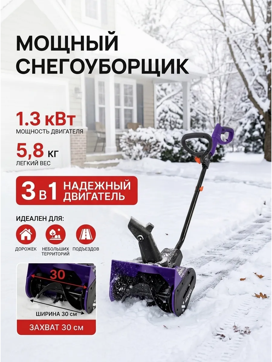 Электролопата 1.3 кВт для очистки снега