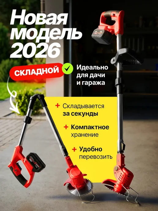 Мощный триммер аккумуляторный для травы, красный, фото 2