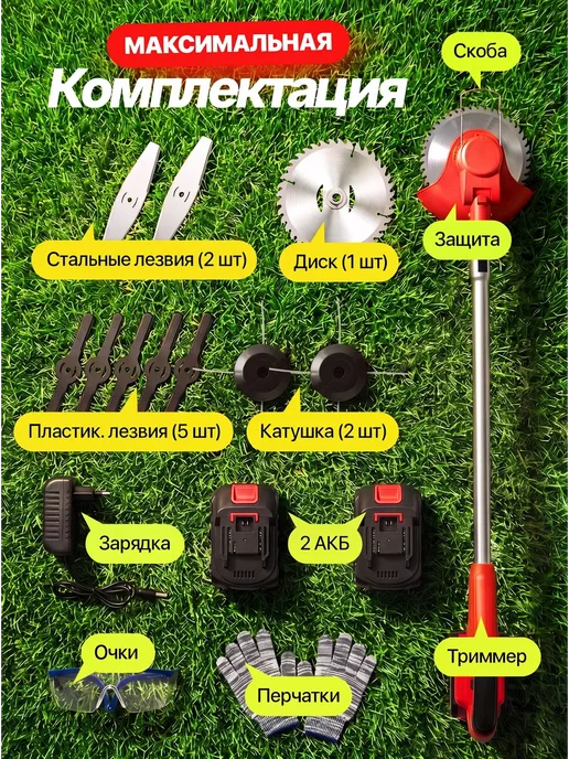 Мощный триммер аккумуляторный для травы, красный, фото 8