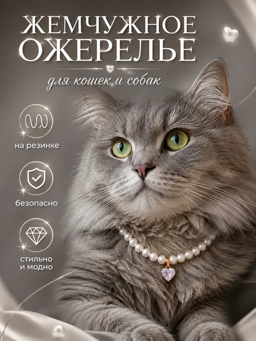Адресник4ZOO Декоративные жемчужные бусы ожерелье для собак и кошек, вариант