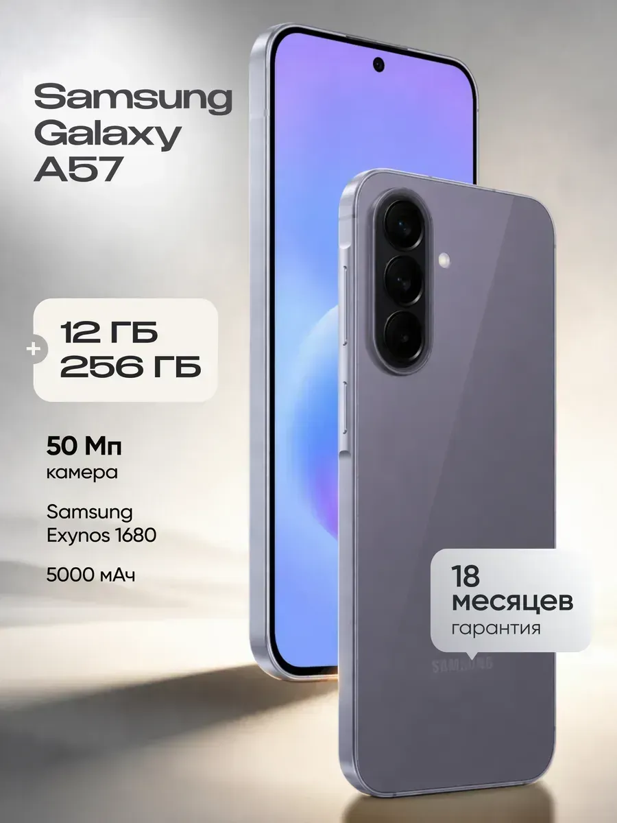Смартфон Galaxy A57 12 256 серый Ростест Оригинал