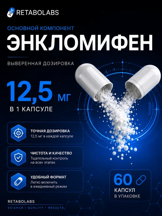 RETABOLABS Тестобустер Enclom, вариант, фото 2