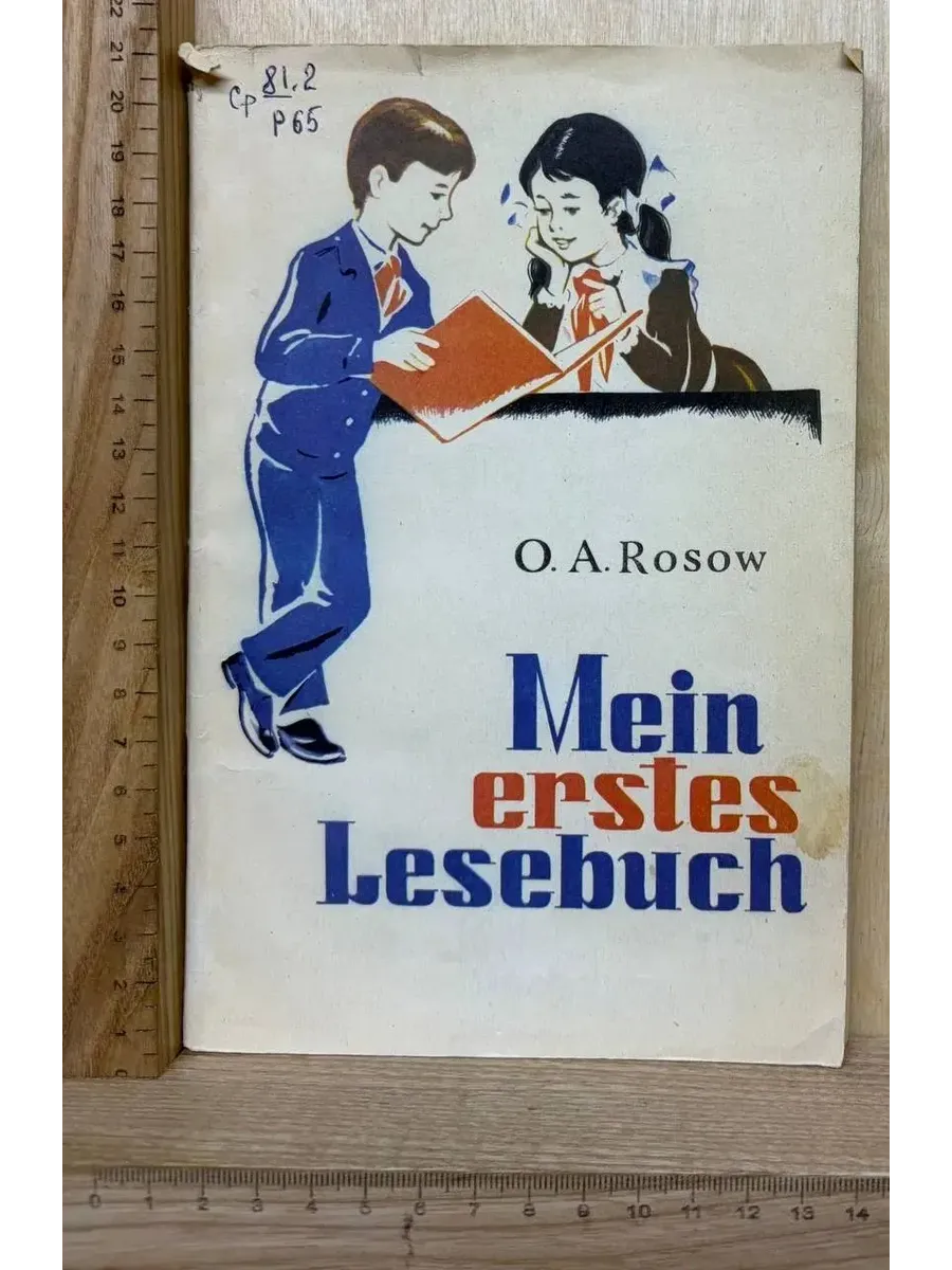 Моя первая книга на немецком языке