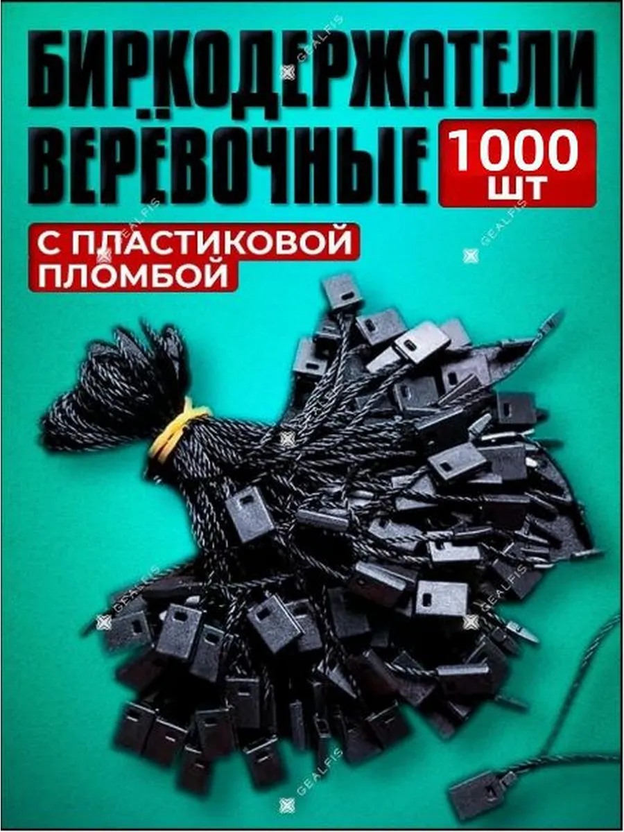 1000 черных веревочных держателей этикеток с пластиковыми 17