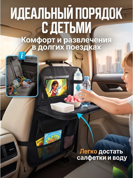 Органайзер на сиденье автомобиля детский со столиком, черный, фото 2