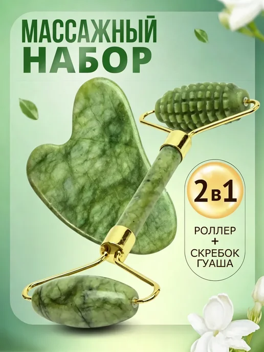 Массажер для лица и скребок гуаша нефритовый, зеленый