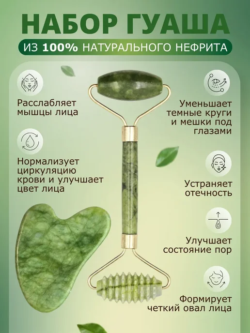 Массажер для лица и скребок гуаша нефритовый, зеленый, фото 2