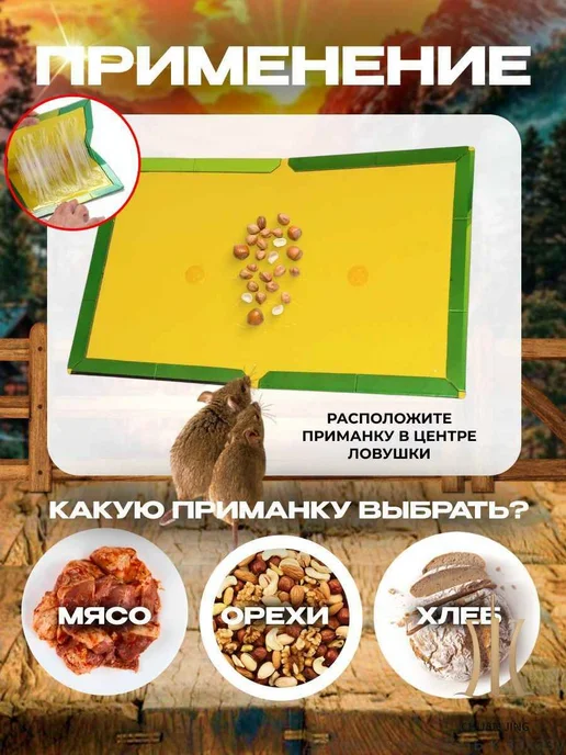 Мышеловка клеевая ловушка для мышей, комплект 5 штук, вариант, фото 3