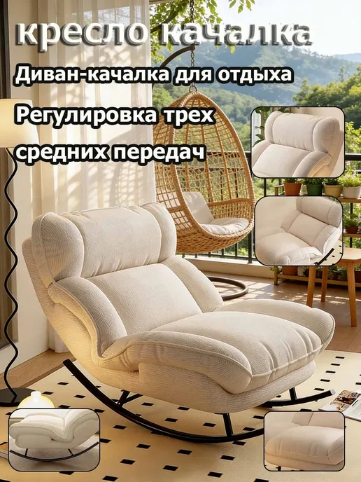 Кресло-качалка Облачко 3 режима, велюр белый, белый