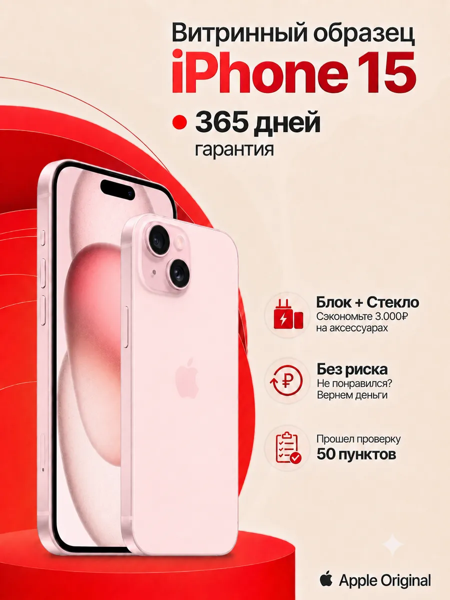 iPhone 15 128Gb Витринный образец