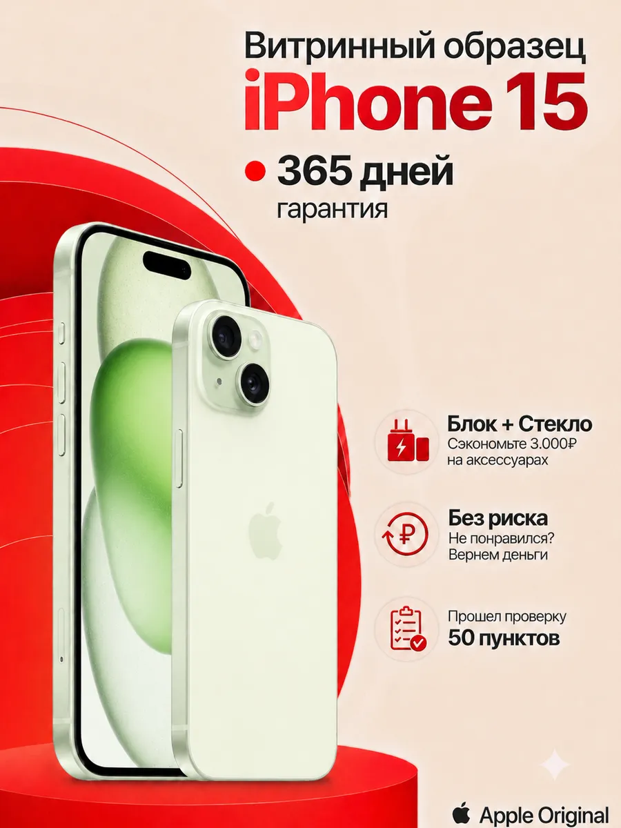 iPhone 15 128Gb Витринный образец