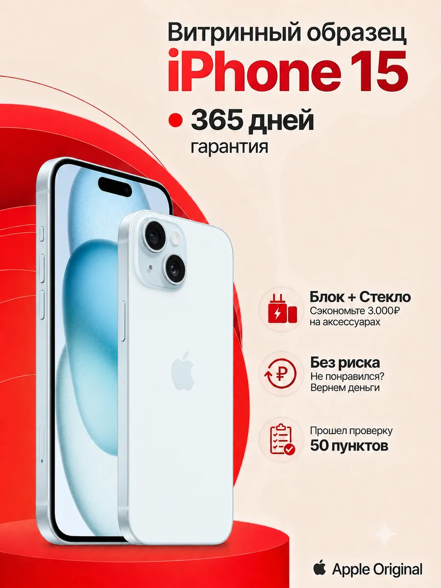 iPhone 15 256Gb Витринный образец