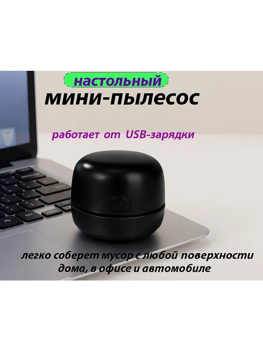 Канцелярский пылесос