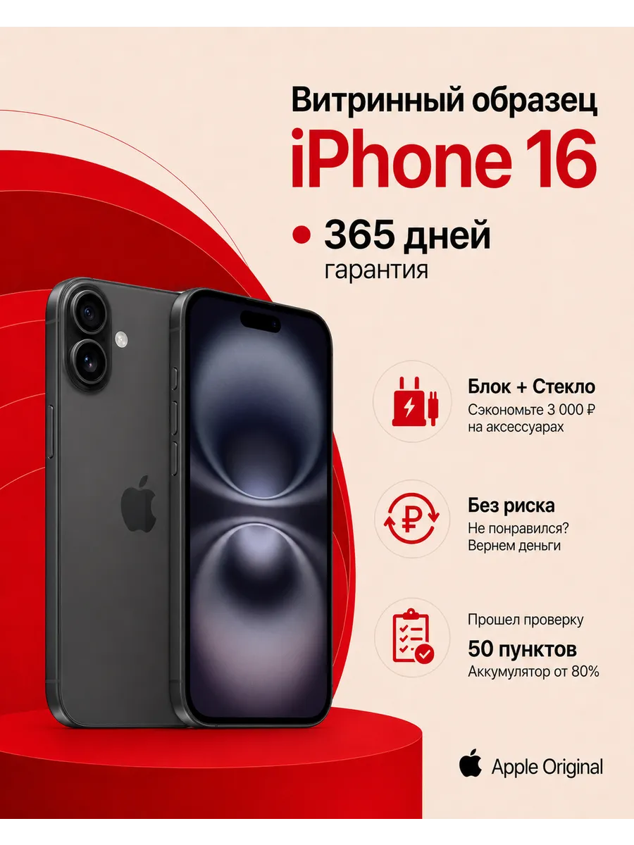 iPhone 16 128Gb Витринный образец