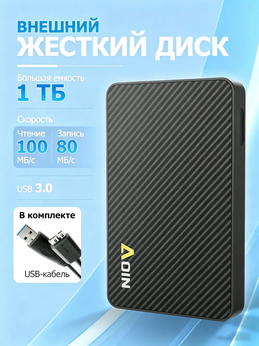 Внешний жесткий диск 1 тб SSD,Мобильные телефоны, компьютеры