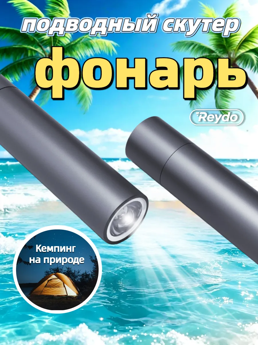 Подводный буксировщик скутер для дайвинга для Фонарь