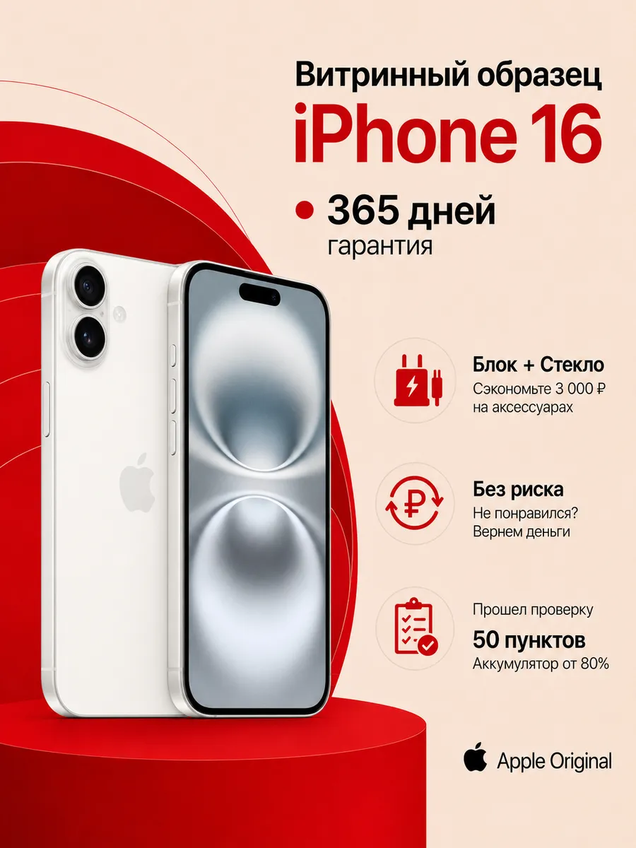 Apple iPhone 16 128Gb eSIM Витринный образец