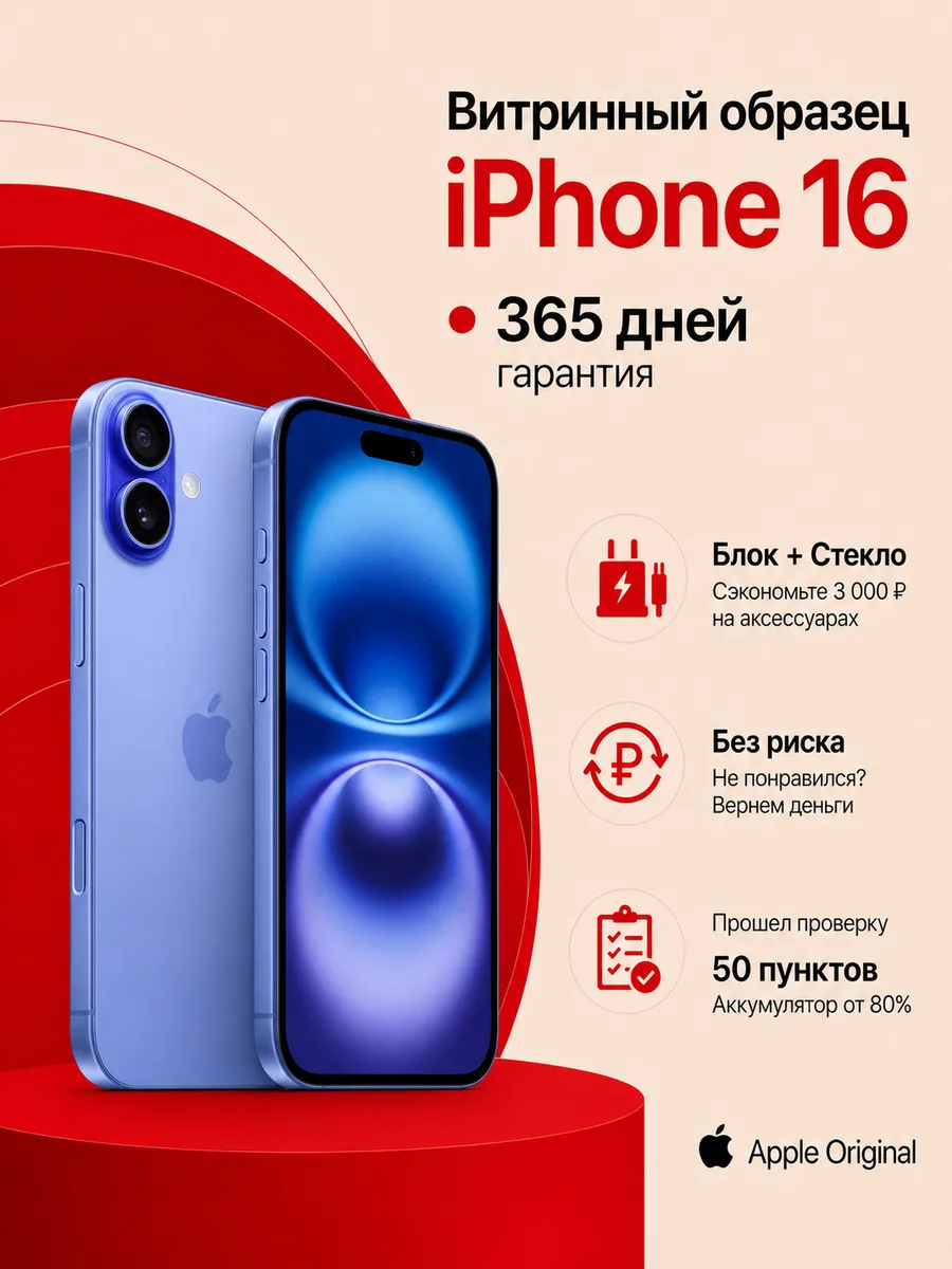 iPhone 16 128Gb Витринный образец