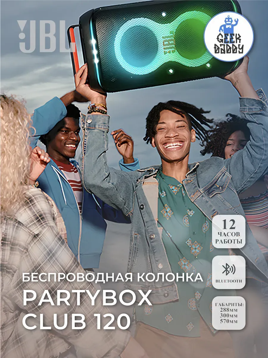 JBL Беспроводная колонка PartyBox Club 120