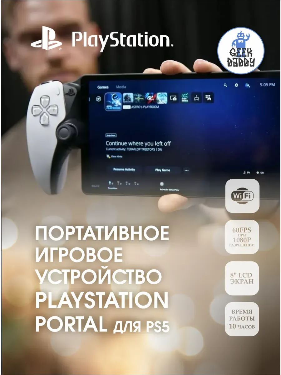 SONY Портативная приставка PlayStation Portal