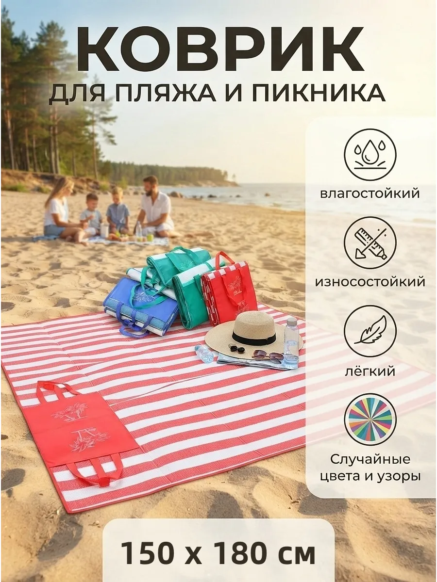 Складные пляжные коврики для пляжей и пикников